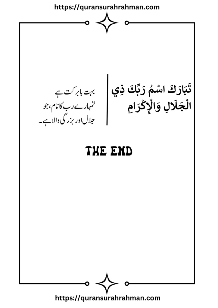 Surah Rahman Urdu Translation Surah-Rahman-Urdu-Translation-16