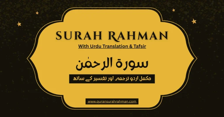 Surah Rahman Urdu Translation Surah Rahman Urdu Translation